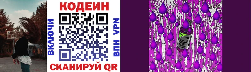 где купить наркотик  Называевск  Кодеин напиток Lean (лин) 